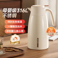 九阳 保温壶家用办公室大容量热水壶316L不锈钢保温瓶暖水壶2L
