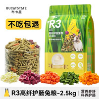 布卡星 兔粮幼成年兔子饲料食物荷兰猪豚鼠侏儒兔磨牙零食专用品宠物兔