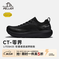 伯希和 CT-零界户外越野跑鞋男女款Vibram防滑缓震跑山鞋 曜石黑
