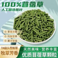 欧因 纯提摩西草颗粒兔粮干草成幼兔饲料宠物荷兰猪龙猫兔子500g晒干