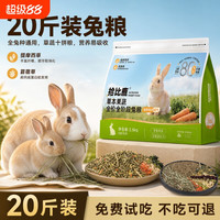 兔粮20斤装兔子饲料侏儒兔专用提摩西草苜蓿草10斤冻干粮垂耳兔