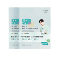 敷尔佳 积雪草舒缓修护面膜2.0 26g*5贴*2盒