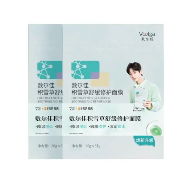 敷尔佳 积雪草舒缓修护面膜2.0  26g*5贴*2盒