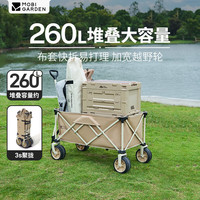 牧高笛 京际折叠推车V150  260L