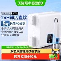 米家 小米米家净水器800G家用直饮厨下式RO反渗透过滤改善口感智能/