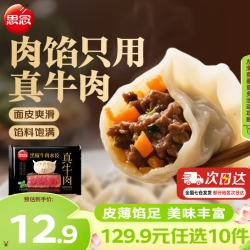 思念 小云吞 真牛肉黑椒牛肉水饺240g