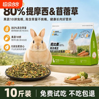 兔粮10斤装兔子饲料幼兔侏儒兔专用提摩西草苜蓿草5斤冻干粮多维