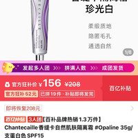 香缇卡 自然肌肤隔离霜 35g 蛋白色