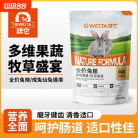 小伙伴 宠物兔粮 多维果蔬兔粮 成兔粮幼兔粮1kg 兔子饲料兔子粮主食2斤