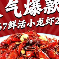 567鲜活小龙虾2人餐