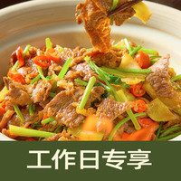 小炒鲜牛肉2人餐