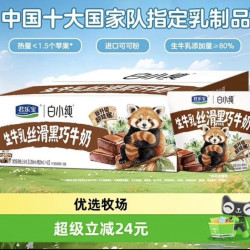 君乐宝 白小纯黑巧牛奶牛角包 220ml*12袋