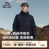 伯希和 山野户外羽绒冲锋衣新款防风防水徒步登山服 800 蓬鹅绒