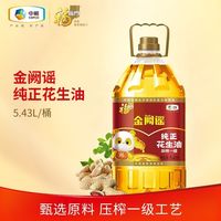 百亿补贴：福临门 压榨一级 花生油5.43L