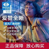 依视路 爱赞全晰系列 钻晶膜御1.60防蓝光眼镜片2片价+支持邮寄镜框