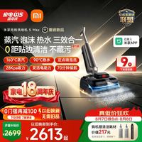 米家 小米洗地机5Max0贴边清洁臂 90℃热水 160℃蒸汽 泡沫喷洗 28kPa吸力 洗拖吸一体自动清洗