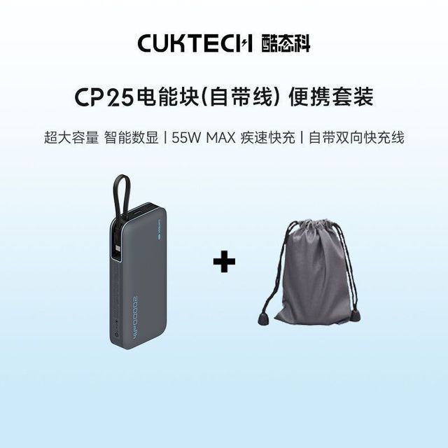 酷态科 电能块移动电源 20000mAh Type-C 55W酷态科CP25自带线移动电源20000mAh大容量快充55W