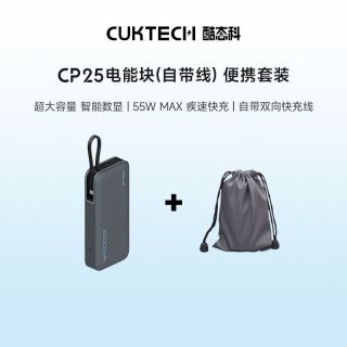 百亿补贴：酷态科 电能块移动电源 20000mAh Type-C 55W酷态科CP25自带线移动电源20000mAh大容量快充55W