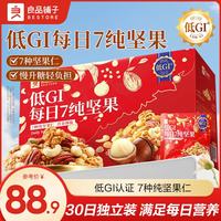 良品铺子 每日坚果小袋独立小包装0添加腰果核桃仁混合干果果仁坚果礼盒 低GI每日7纯坚果750g/30包 .