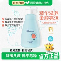88VIP：宫中秘策 儿童润护洗发水女孩滋润柔顺无硅油温和清洁植萃洗发露