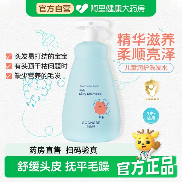 88VIP：宫中秘策 儿童润护洗发水女孩滋润柔顺无硅油温和清洁植萃洗发露