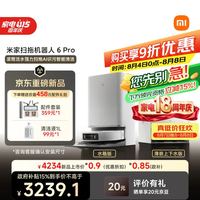 国家补贴：米家 扫地机器人6pro水箱版 滚筒活水强力扫拖 AI 识污智能清洁家用扫拖一体自动清洗