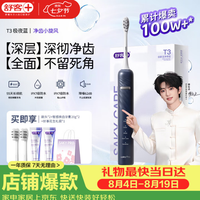 舒客 T3 声波电动牙刷 极夜蓝 1支装+2刷头+40g牙膏