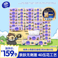 维达 线条小狗棉韧抽纸 压花家用抽取式餐巾纸面巾纸卫生纸 亲肤不刺激 3层 90抽*60包