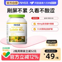 NY-O3 蓝莓叶黄素胶囊