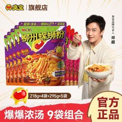 臭宝 螺蛳粉浓汤柳州风味 295g*5袋+218g*4袋 广西米粉组合