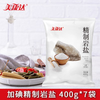 美康达 加碘精制岩盐400g*7袋
