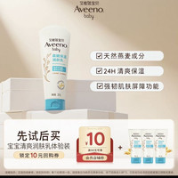 艾惟诺 宝贝燕麦舒缓保湿润肤乳 养出宝宝娇嫩肌肤 30ml*3支