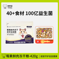 提野星 仓鼠粮食营养主粮金丝熊食物莓果粮鲜肉冻干自配粮零食用品