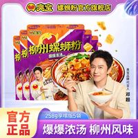 百亿补贴：臭宝 螺蛳粉广西特产爆爆浓汤柳州螺丝粉方便速食米粉享嗦包258g*3袋