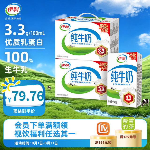 伊利 6月产 3.3g乳蛋白 全脂纯牛奶 250ml*18盒*2箱