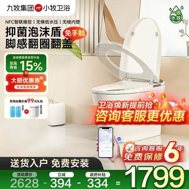 小牧卫浴 九牧小牧卫浴马桶免手触翻盖轻智能马桶坐便器带水箱泡沫盾5230