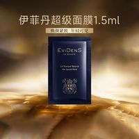Evidens de Beaute EVIDENSDEBEAUTE/伊菲丹夜间修护面膜敏感肌睡眠精华