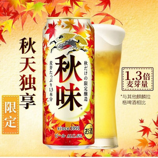 麒麟 秋味啤酒 500ml*5罐