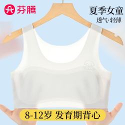 芬腾 发育期透气无痕儿童少女文胸背心 白色+肤色  M （40-60斤）