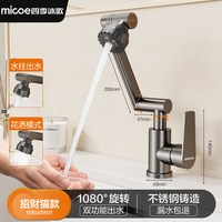 四季沐歌 新款招财猫龙头2 水龙头 1080度万向旋转升降机械臂 枪灰色