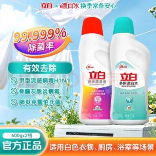 立白 彩漂水 去黄去渍除臭 600g+600g套装
