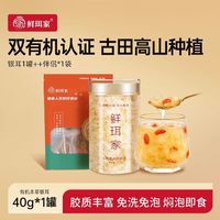 鲜珥家 银耳40g+银耳伴侣50g