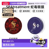 移动端：思派雅 蛇毒眼膜  60枚