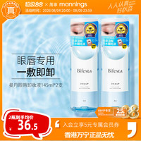 移动端、88VIP：漫丹 曼漫丹眼唇卸妆水女缤若诗卸妆液眼唇脸部三合一温和