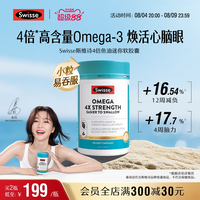 移动端、88VIP：斯维诗 omega-3 1500mg 无腥味高浓度野生鱼油胶囊