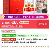 剑南春 52度水晶剑558ml*2瓶浓香型纯粮食白酒水聚会宴请礼品盒装