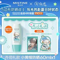 88VIP：蜜丝婷 防晒霜乳60ml+蜜丝婷x光与夜之恋小卡+Q立牌