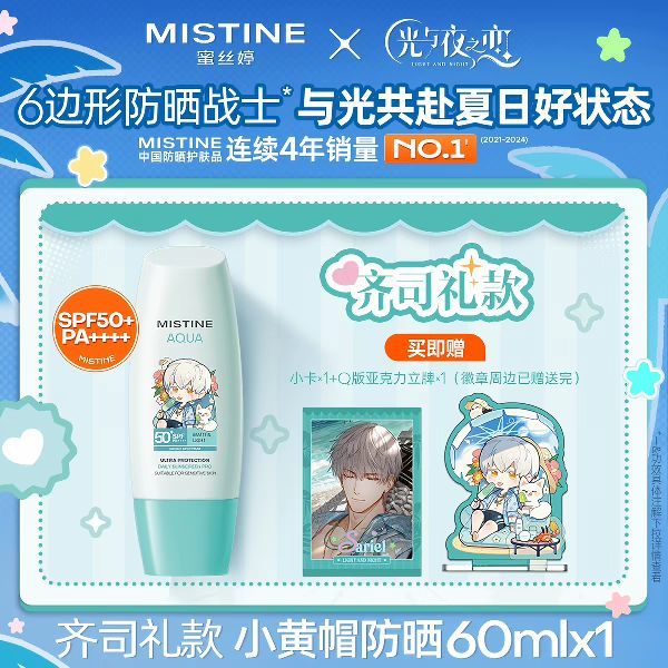 88VIP：蜜丝婷 防晒霜乳60ml+蜜丝婷x光与夜之恋小卡+Q立牌
