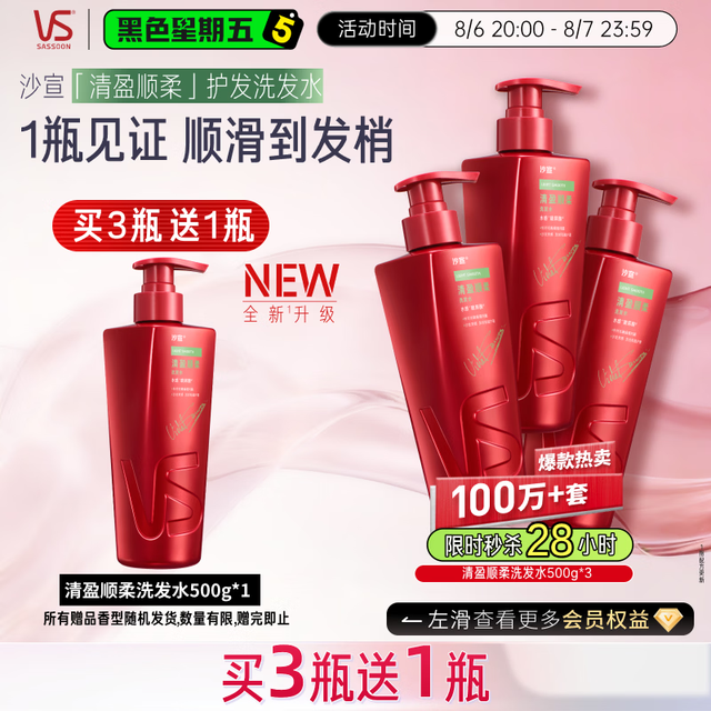 PLUS会员：沙宣 大红瓶 清盈顺柔护发洗发水 500g*4瓶