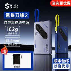 黑鲨 刀锋2自带线磁吸充电宝超薄快充移动电源便携式适用苹果新款